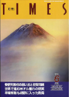 月刊 TIMES  2023年  6月号