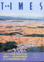 月刊タイムス社　2024年10月号