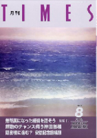 月刊 TIMES  2023年  8月号