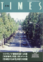 月刊 TIMES  2023年  10月号