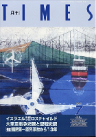 月刊 TIMES  2024年  7月号