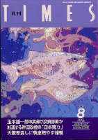 月刊 TIMES  2024年  8月号