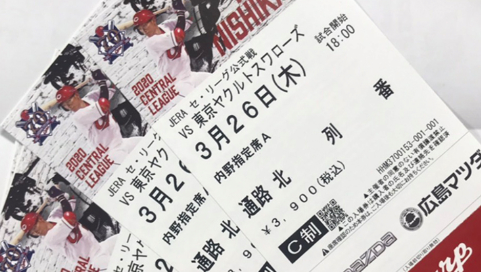 プロ野球のチケット不正転売事件　後を絶たず　買うファンも注意を