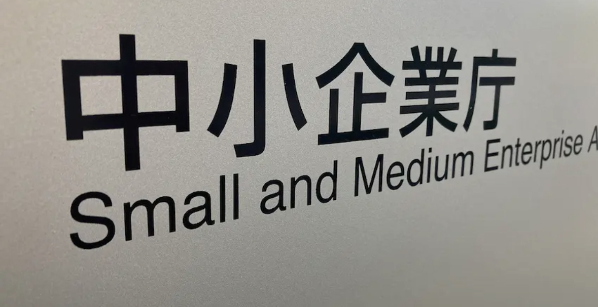 下請法が中小受託取引適正化法へ名称変更 厳罰化へ法改正