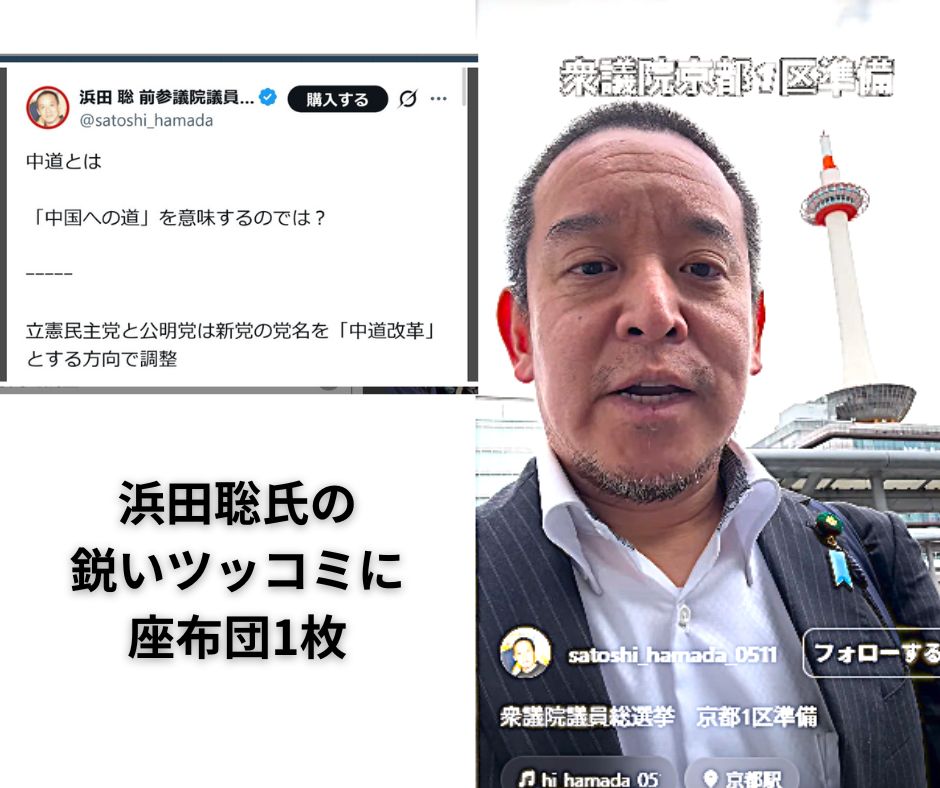 浜田聡氏の鋭いツッコミに座布団1枚