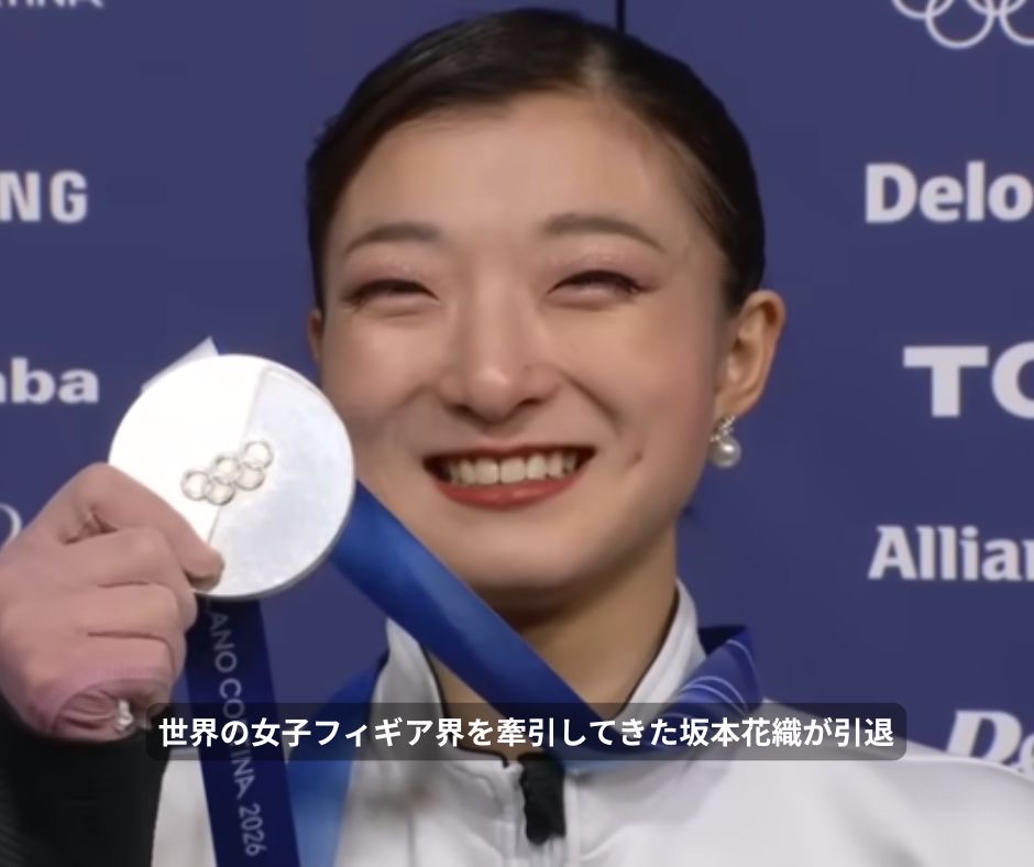 世界の女子フィギア界を牽引してきた坂本花織が引退